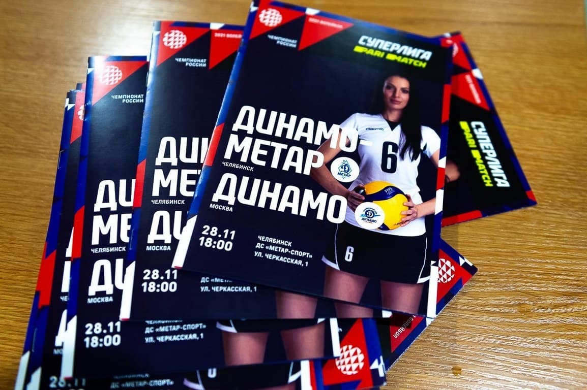 Динамо-Метар - Динамо (Москва) 28.11.2020